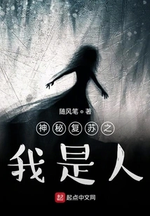 Mysterious Resurrection - I Am Human