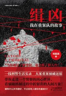 Crime Hunt: My Story in the Crime Squad