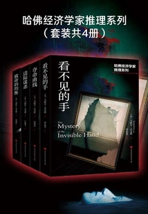 Harvard Economist Reasoning Series (complete Collection)