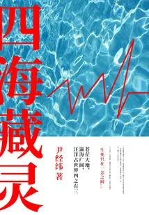 Hidden Spirits in the Four Seas