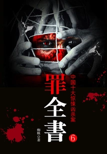 The Complete Book of Sin 6