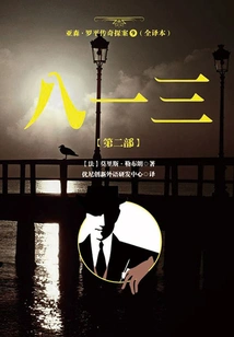 The Legend of Arsene Lupin 9 (full Translation): 813 [part 2]