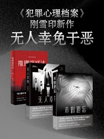criminal Minds Files" Gang Xueyin's New Work: No One is Immune to Evil (3 Volumes in Total)