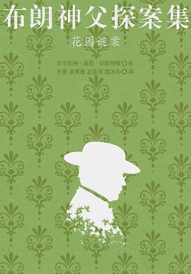 Father Brown: the Garden Mystery