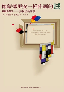 The Thief Who Painted Like Mondrian