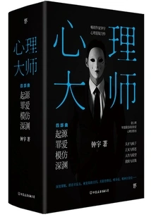 Psychological Master (complete Collection)