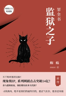 Prequel to the Complete Book of Sin: Sons of Prison