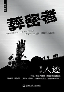 The Secret Buryer 2: Human Traces