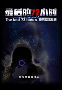 The Last 72 Hours (pumpkin House Story)