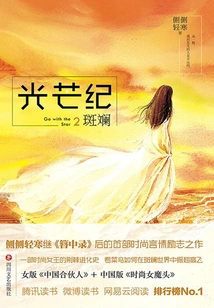 Chronicle of Light 2: Beautiful