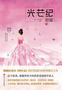 Chronicle of Light 3: Yingyao