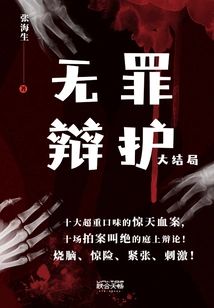 Plea of ​​innocence (finale)