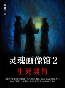 Soul Portrait Gallery 2: Life and Death Contract