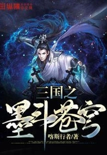 Three Kingdoms: Ink Dou Cang Qiong