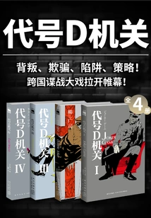 Codename D Organization (complete Collection)