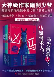 Fierce Horse (complete Collection)