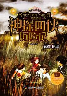 The Adventures of the Fantastic Four 4: Hotel Terror