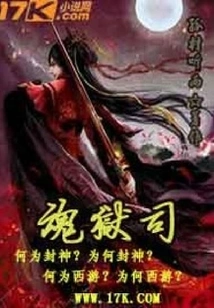 Soul Prison Division