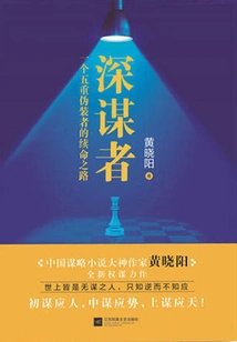 The Deep Conspirator (part 1)