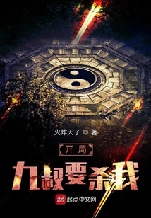 Uncle Jiu Wants to Kill Me at the Beginning