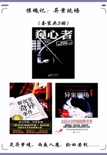 Psycho: the Scene of the Strange Case (set of 3 Volumes in Total)