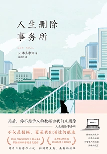 Life Deletion Office (original Japanese Drama of the Same Name)