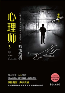 Psychologist 3: Urban Crisis