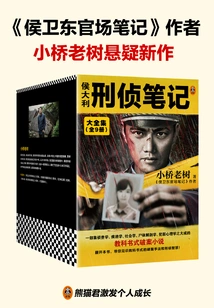 The Complete Collection of Hou Dali's Criminal Investigation Notes (9 Volumes in Total)