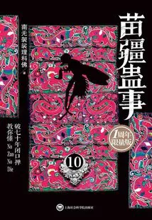 Miao Jiang Gu Story 10