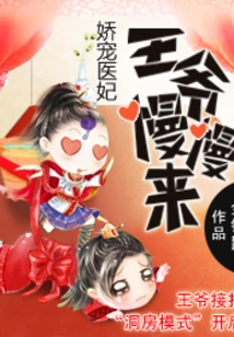 Pampered Medical Concubine: Your Majesty, Take Your Time