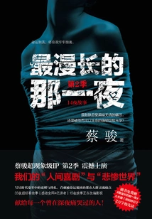 The Longest Night (season 2)