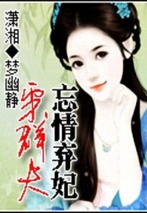 The Good Life of an Abandoned Wife