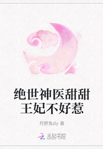 The Peerless Miracle Doctor, Princess Tiantian, is Not Easy to Mess With