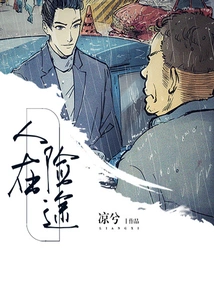 People Are on a Dangerous Road