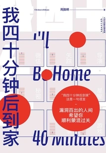 I'll Be Home in Forty Minutes