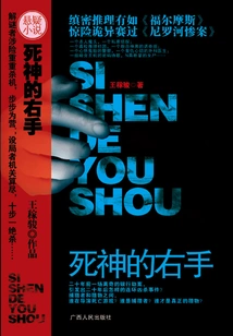 The Right Hand of Death (crime Detective Agency)