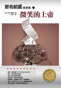 Thinking Machine: the Smiling God