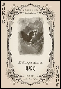 Conquering Demons (old Translation of Sherlock Holmes)