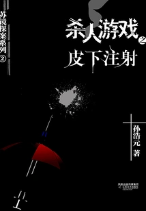 Killing Game: Hypodermic Injection