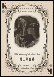 The Second Bloodstain (old Translations of Sherlock Holmes)