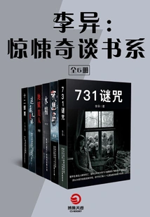 Li Yi: Thriller and Strange Tales Book Series (6 Volumes in Total)