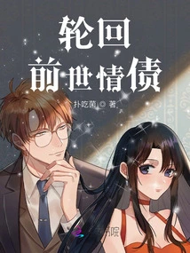 Reincarnation: Past Life Debt