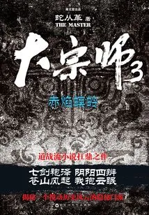 Grandmaster 3: Red Flame Borer