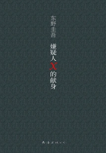 Suspect X's Dedication