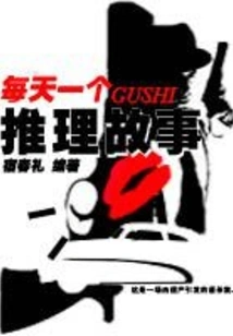 A Mystery Story Every Day