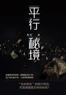 Parallel Secret Realm