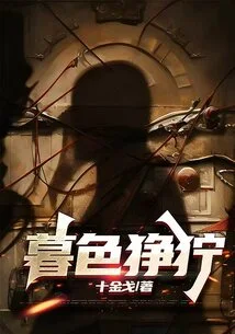 The Twilight is Ferocious