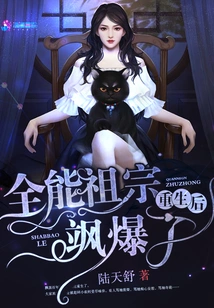 The Almighty Ancestor Exploded after His Rebirth