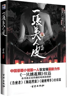 A Piece of Beauty Skin