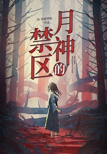 Luna's Forbidden Zone